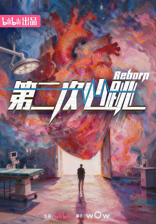 急诊十二时